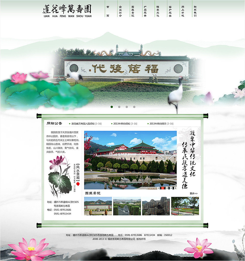 福建蓮花峰萬壽園有限公司