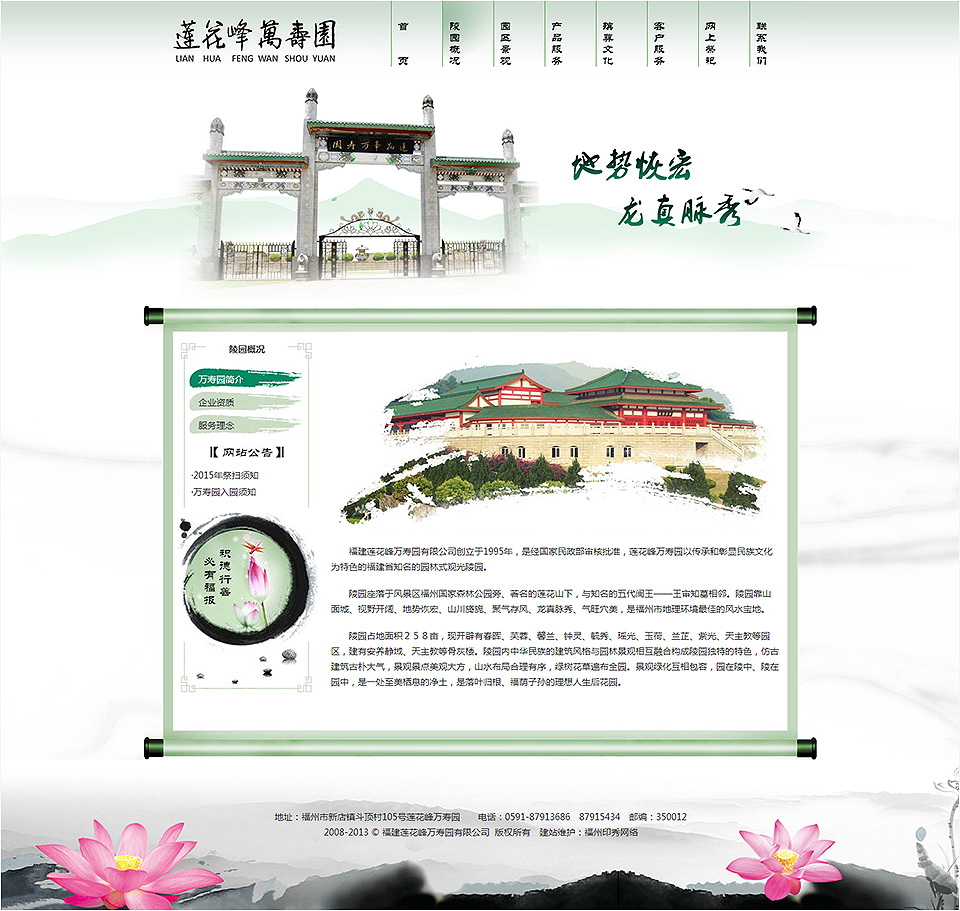 福建蓮花峰萬壽園有限公司