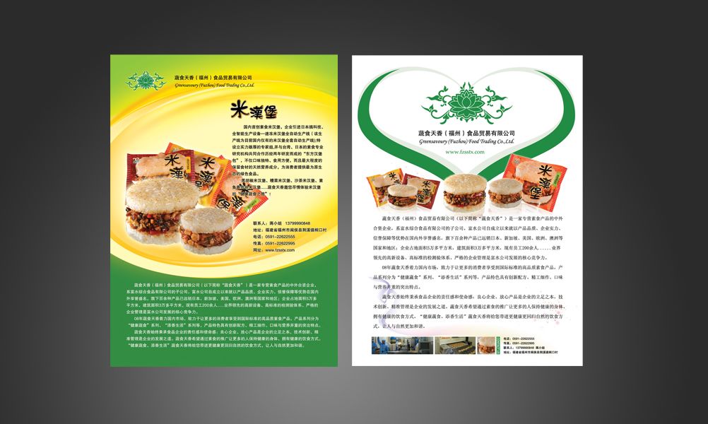 食品貿(mào)易畫冊設計