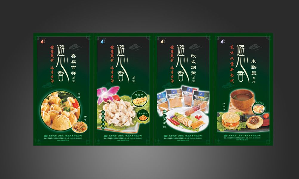 食品貿(mào)易畫冊設計