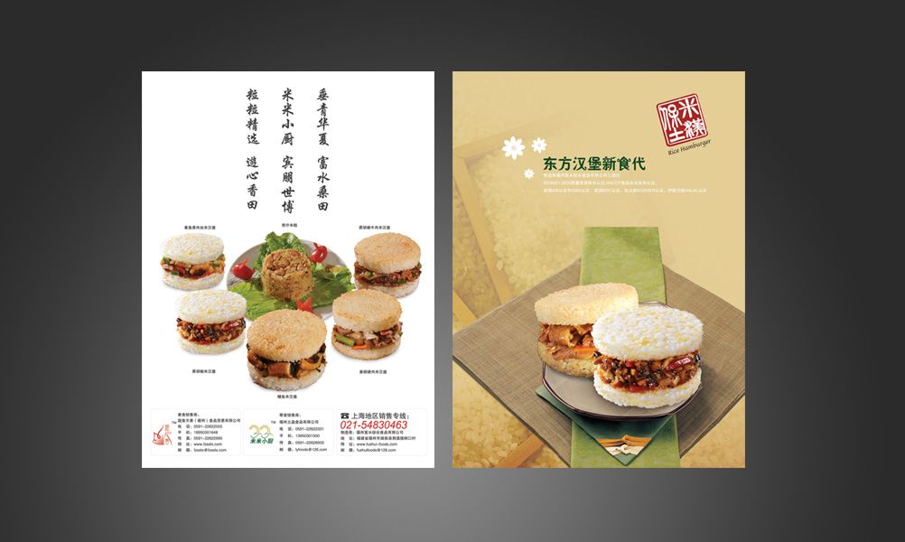 食品貿(mào)易畫冊設計