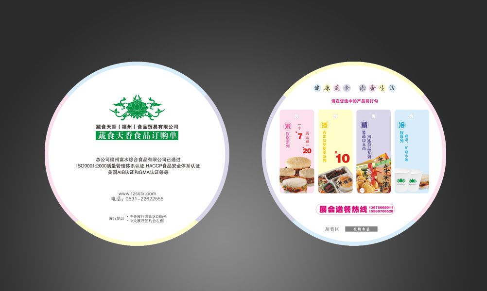 食品貿(mào)易畫冊設計