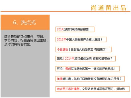 微信運營 微信標題寫作 微信內(nèi)容營銷 微信公眾號運營