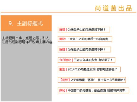 微信運營 微信標題寫作 微信內(nèi)容營銷 微信公眾號運營