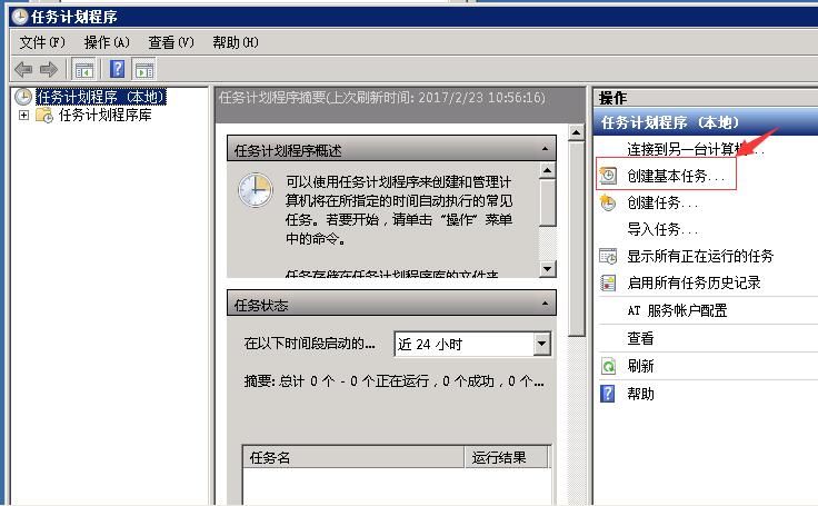 windows2008設(shè)置IIS服務(wù)器定時自動重啟的方法