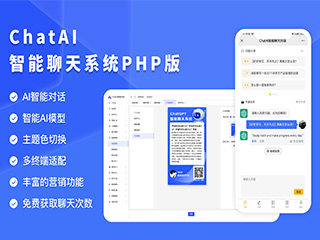 ChatGPT智能AI聊天系統(tǒng)