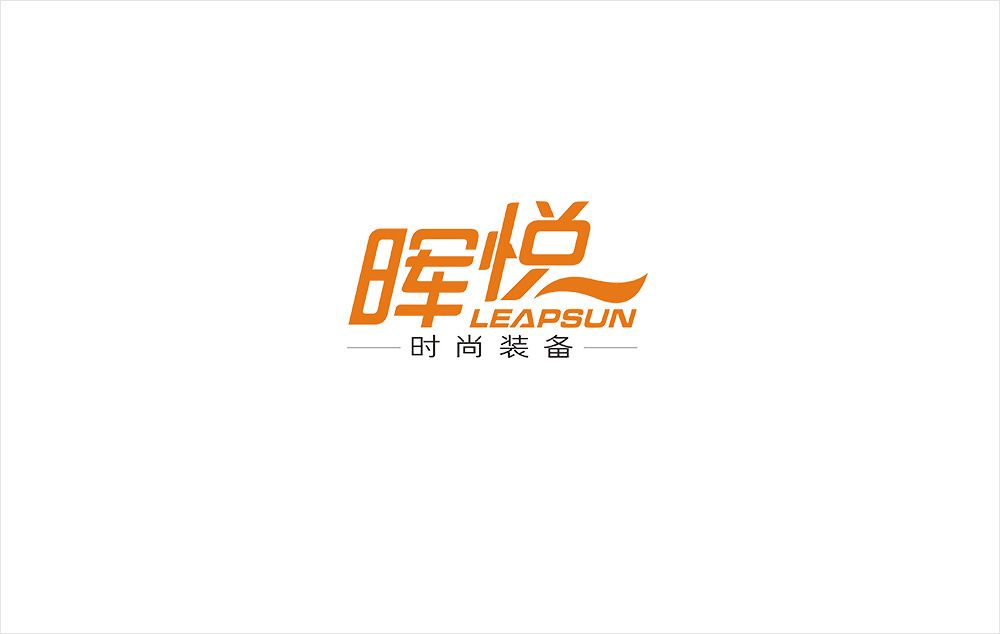 福州暉悅LED電筒VI設(shè)計(jì)